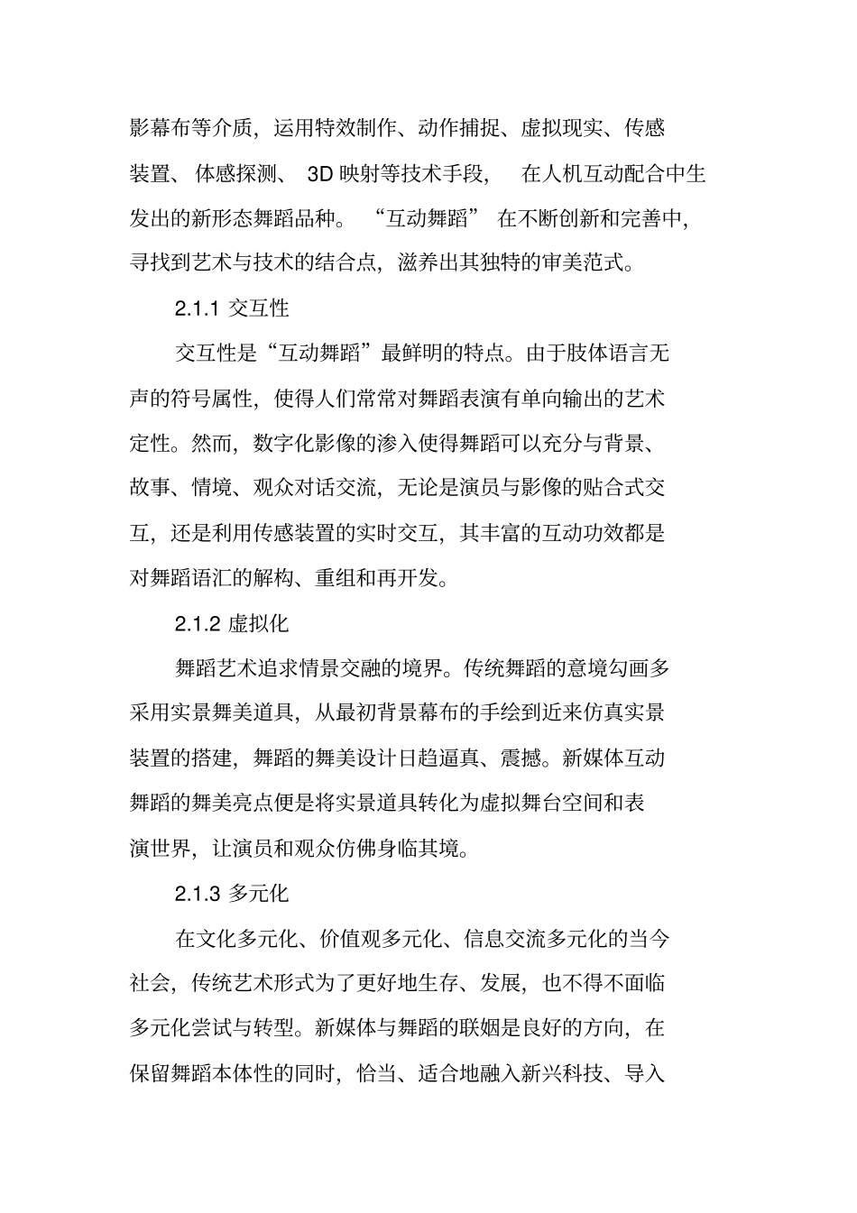 互动舞蹈传统舞蹈与新媒体技术的跨界融合_第3页