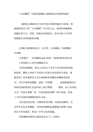 互动舞蹈传统舞蹈与新媒体技术的跨界融合