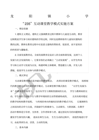 互动课堂教学模式