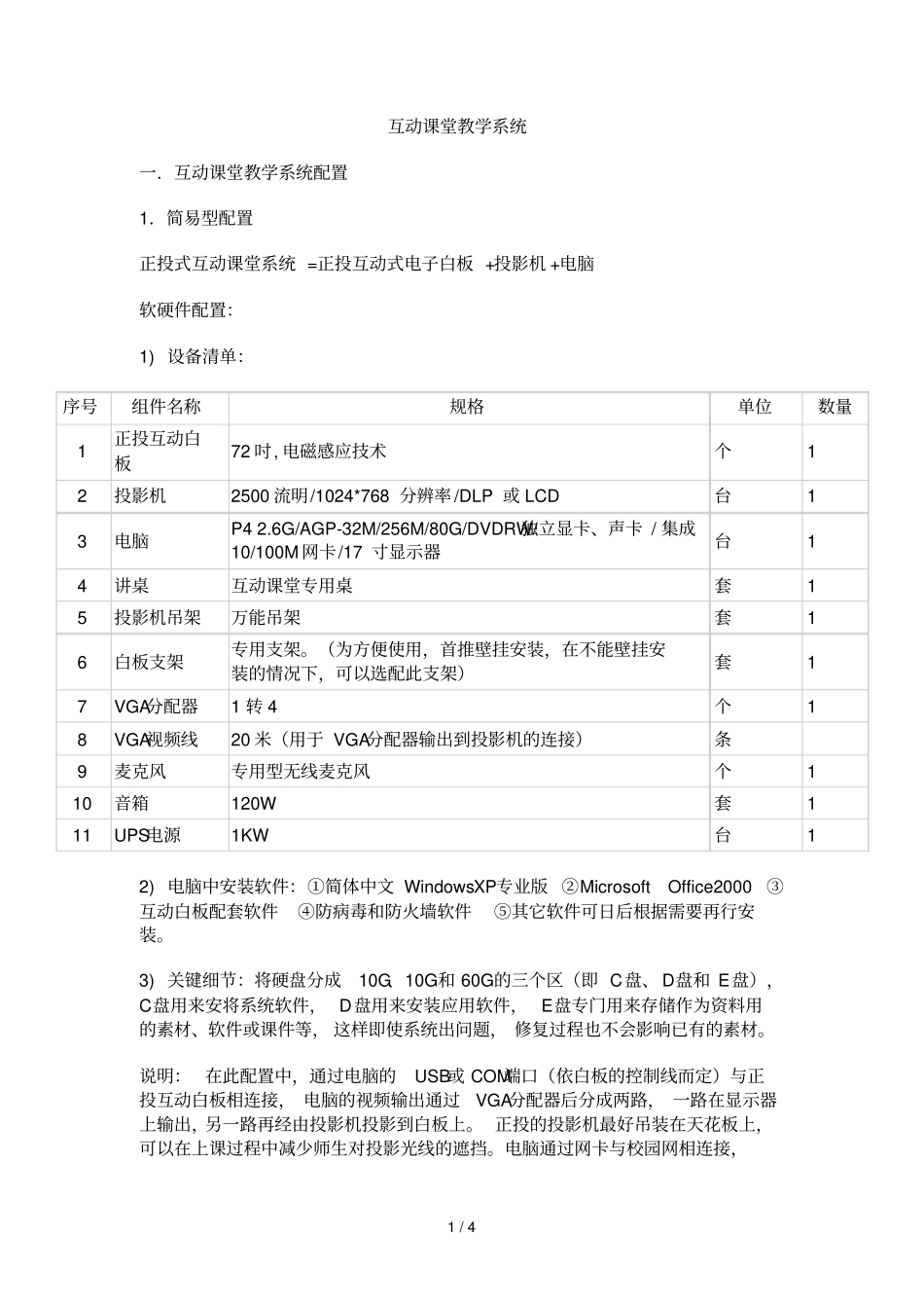 互动课堂教系统_第1页