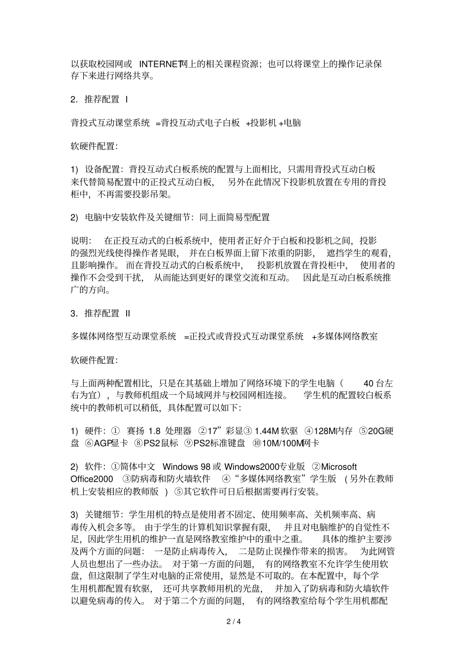 互动课堂教系统_第2页