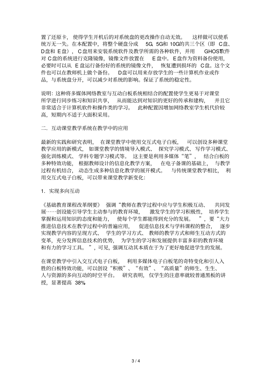 互动课堂教系统_第3页