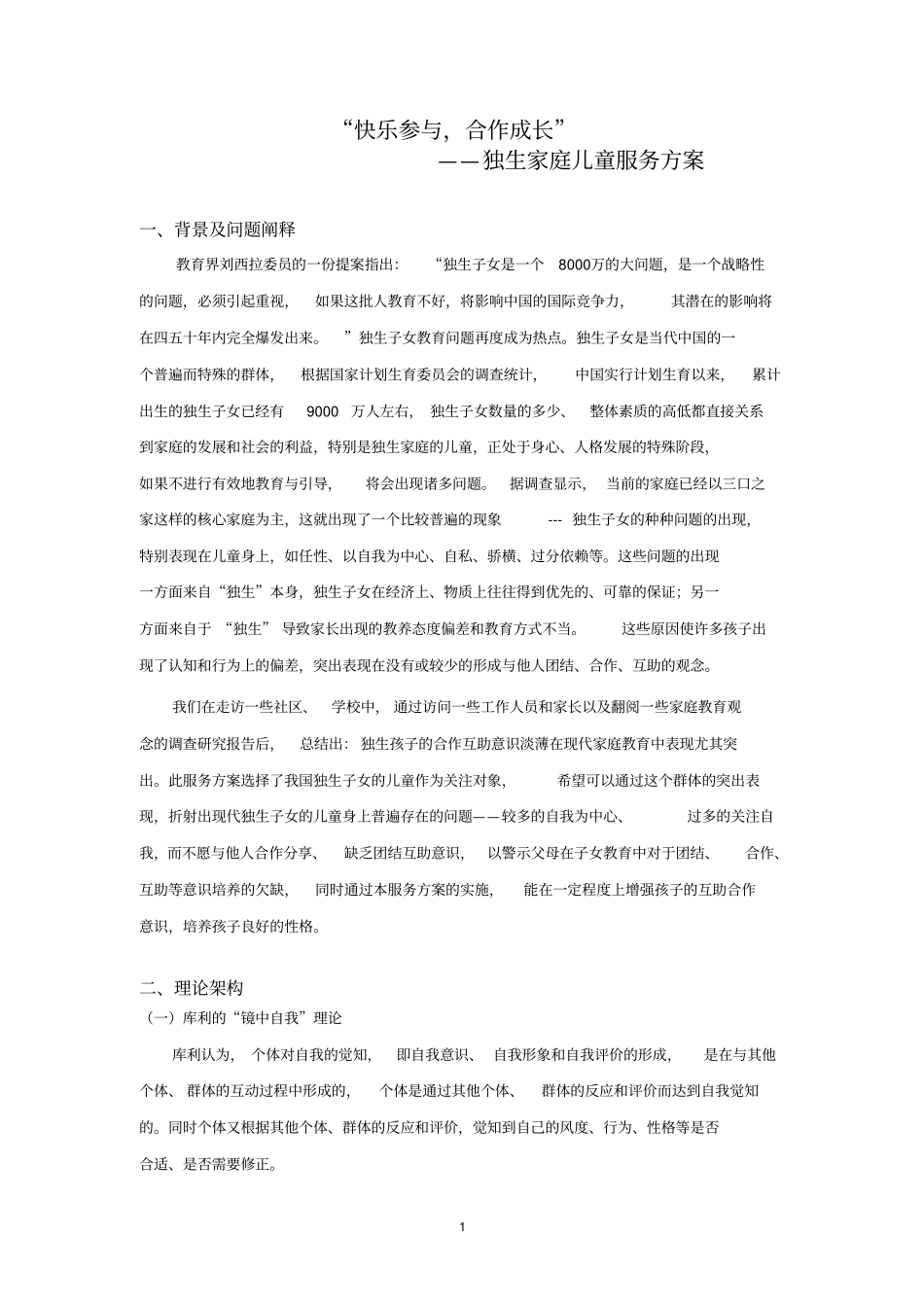 互助小组服务方案_第1页