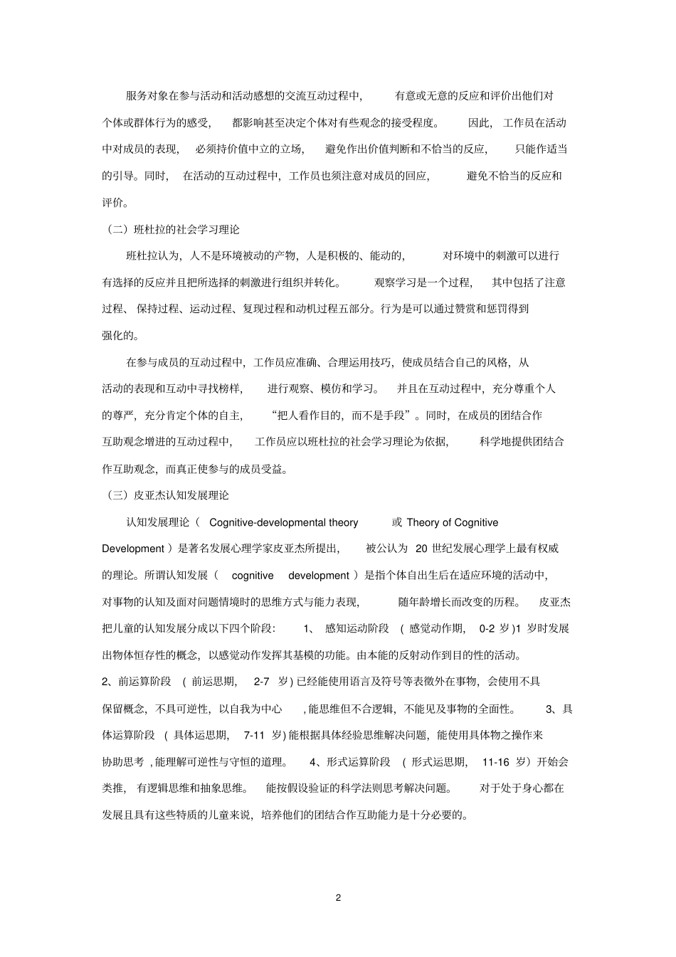 互助小组服务方案_第2页