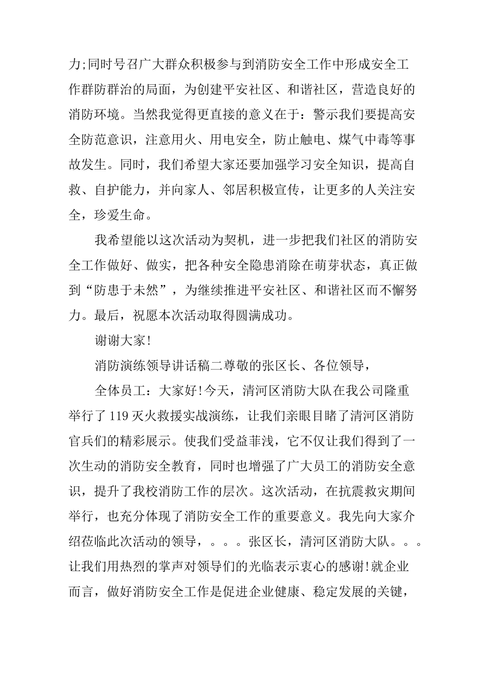 消防演练领导讲话稿_第2页