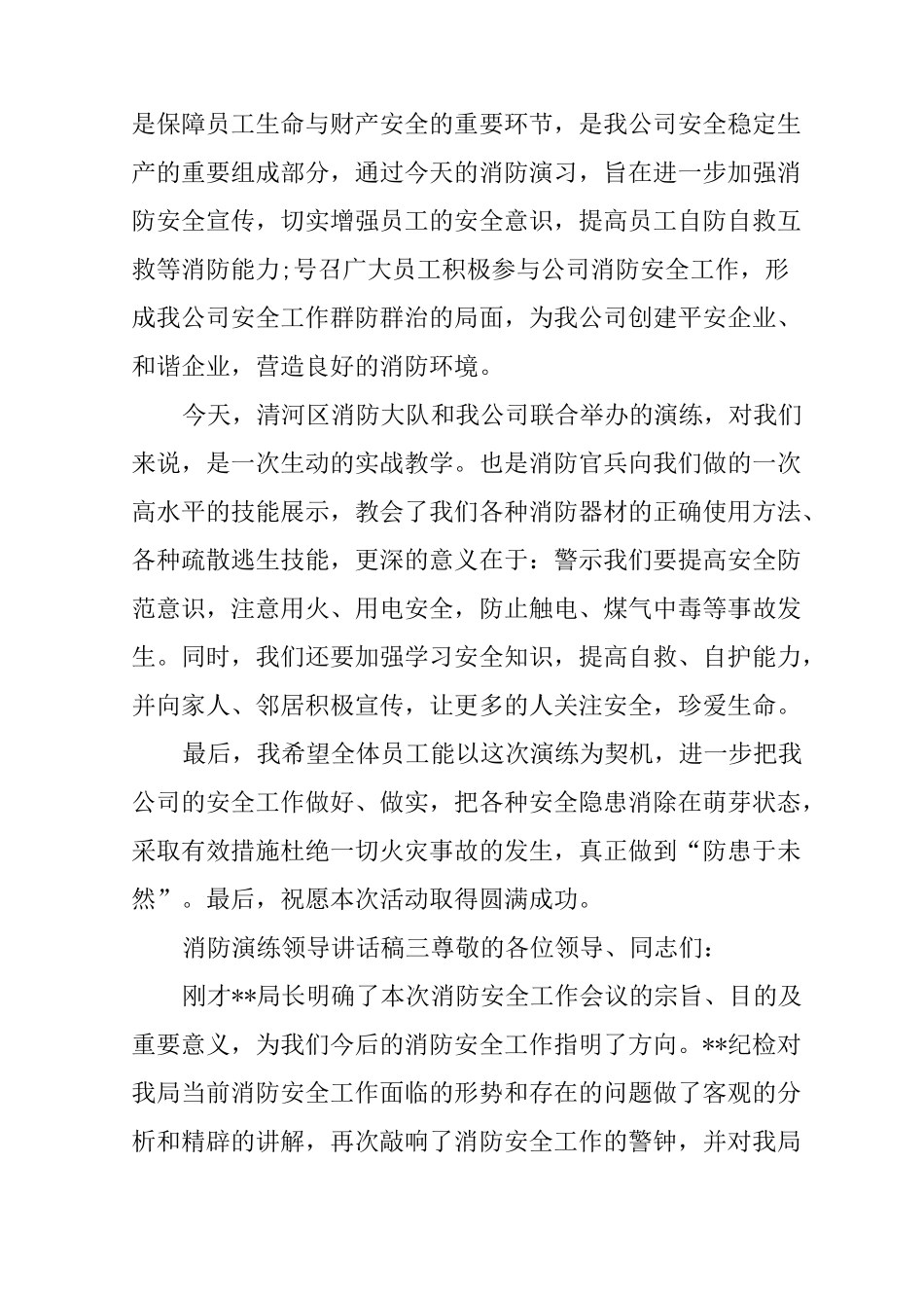 消防演练领导讲话稿_第3页