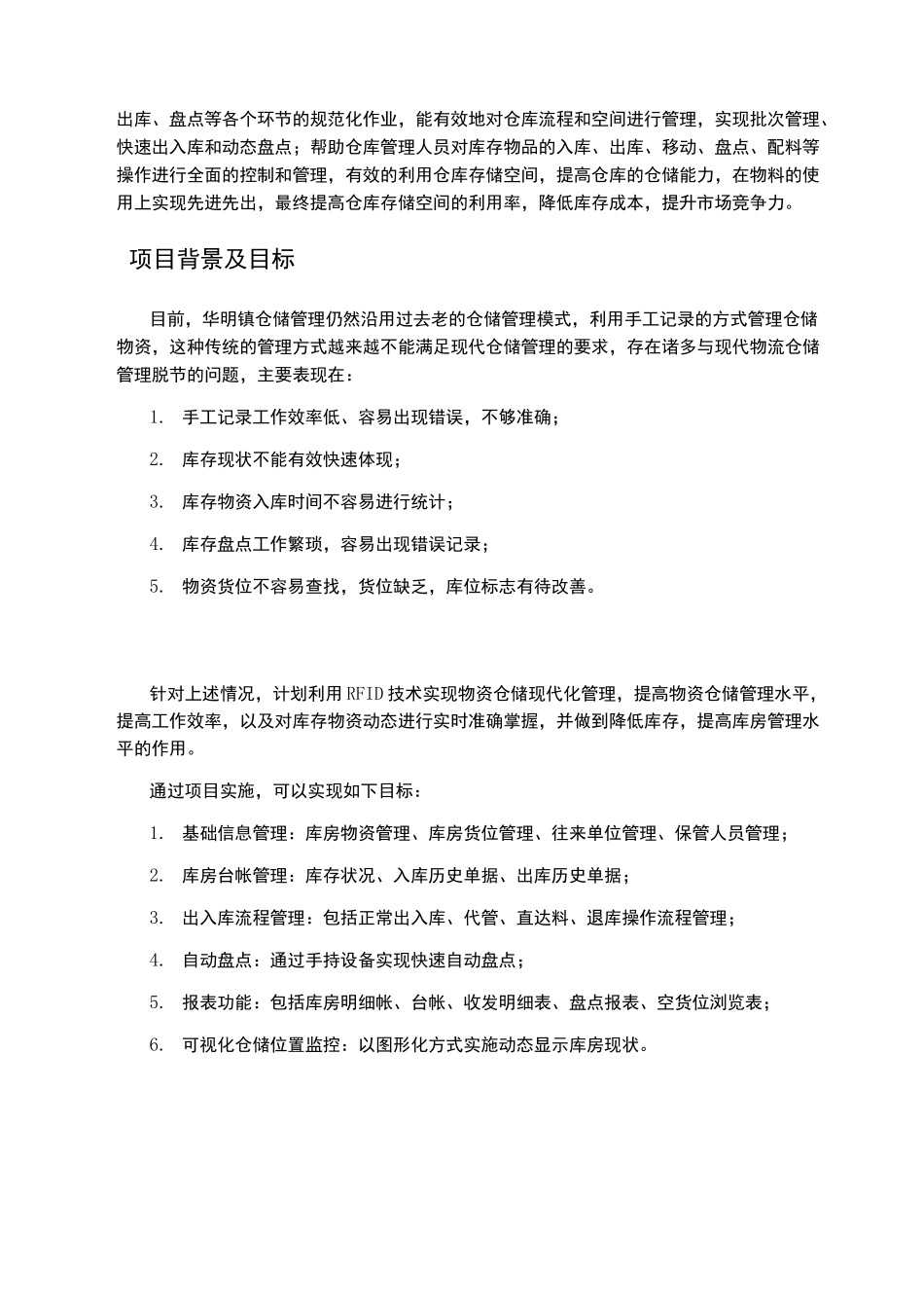 仓储物流管理系统_第3页