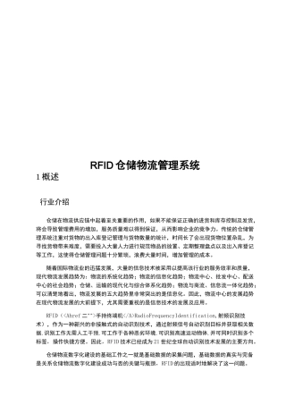 仓储物流管理系统