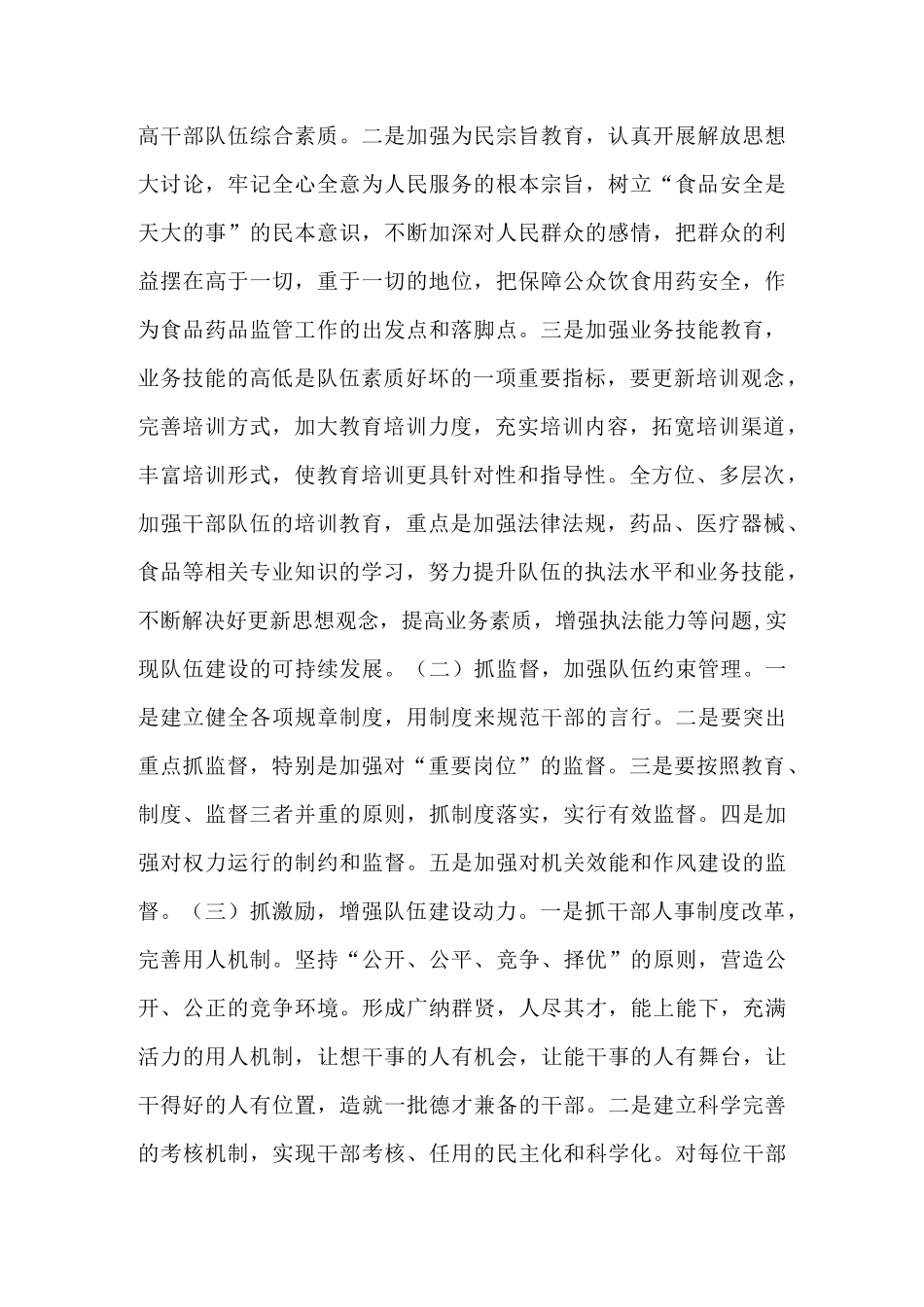 解放思想大讨论调研报告_第2页