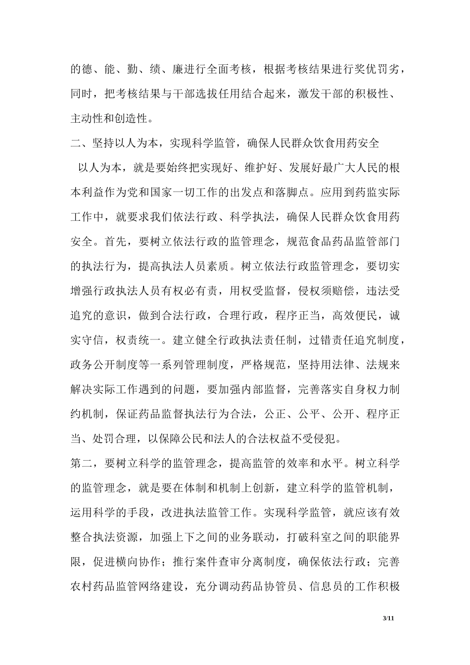 解放思想大讨论调研报告_第3页