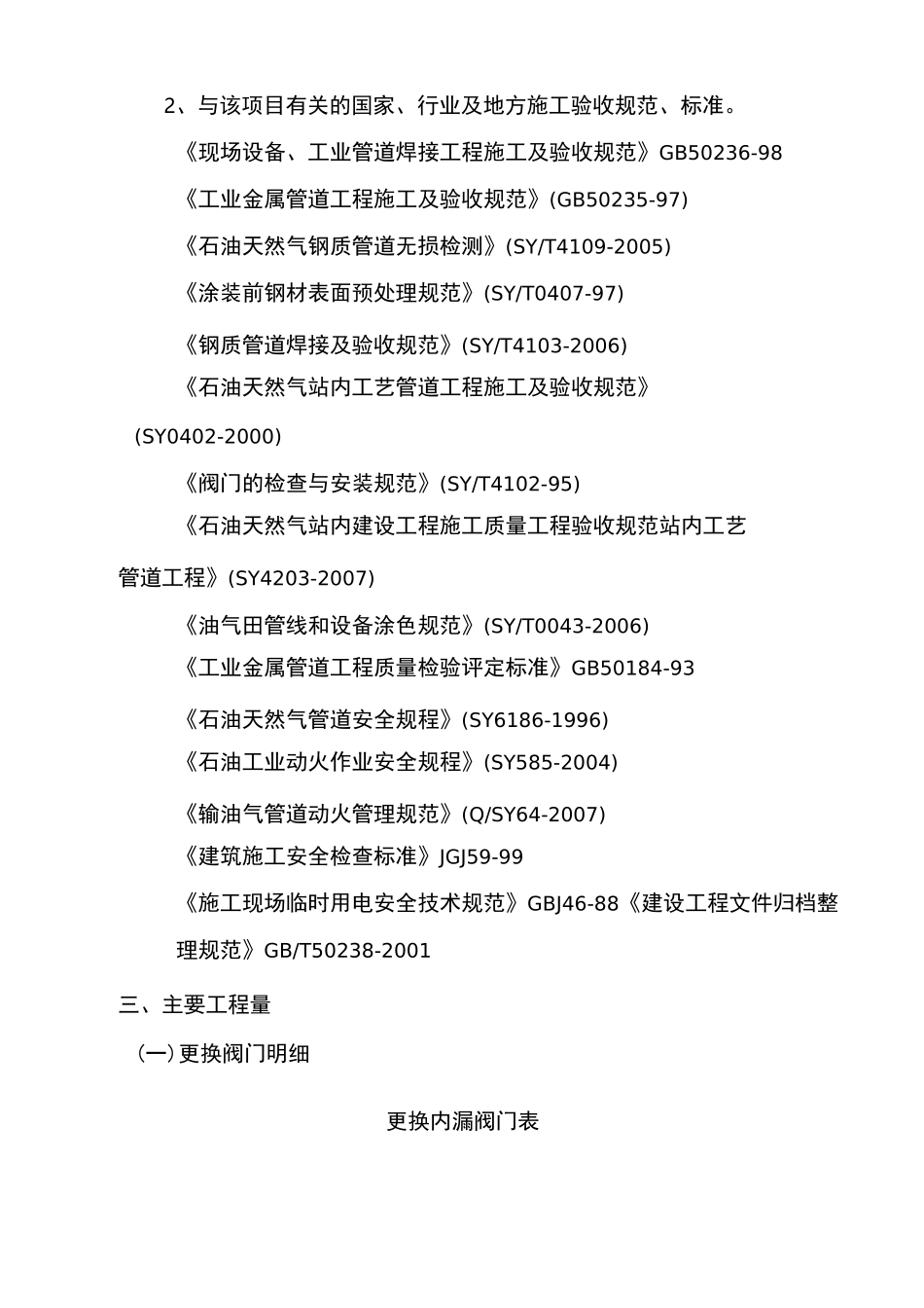 内漏阀门更换施工组织设计_第2页