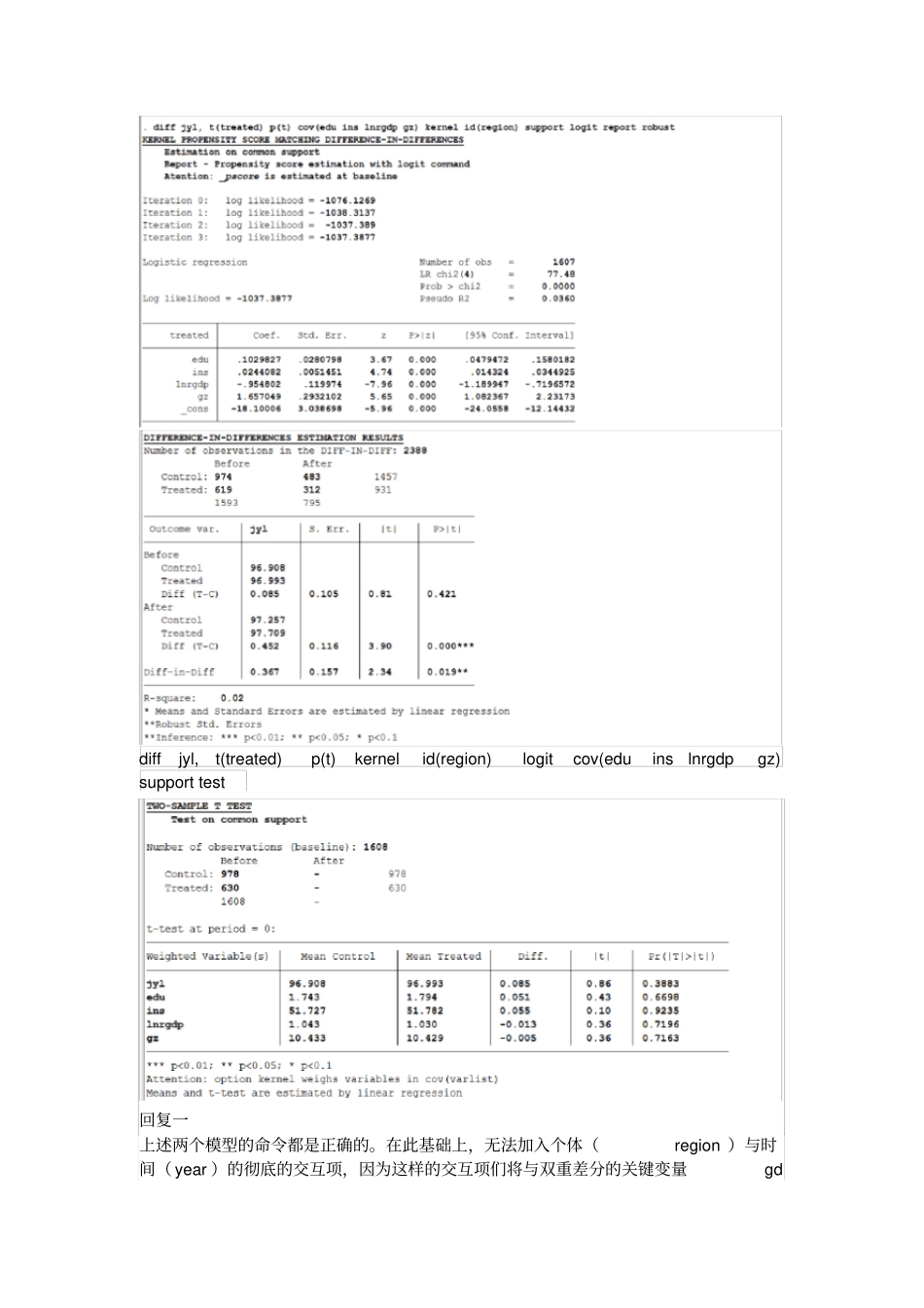 互助问答第293问双重差分与倾向匹配得分问题_第2页