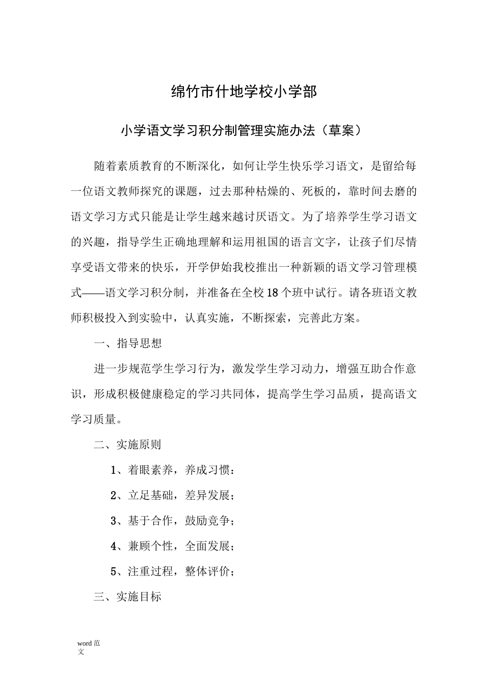 小学语文学习积分制及方案_第1页