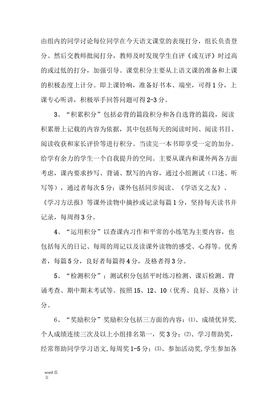 小学语文学习积分制及方案_第3页