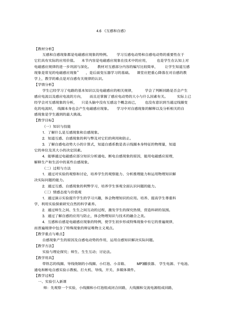 互感和自感教学设计_第1页