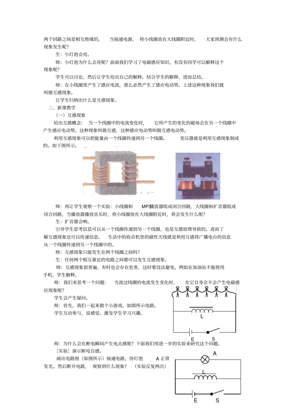 互感和自感教学设计_第2页