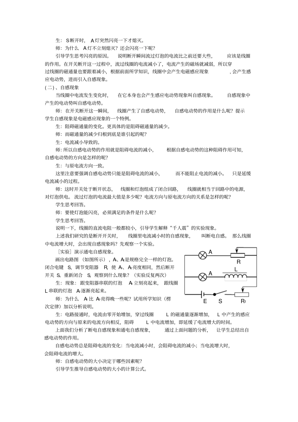 互感和自感教学设计_第3页