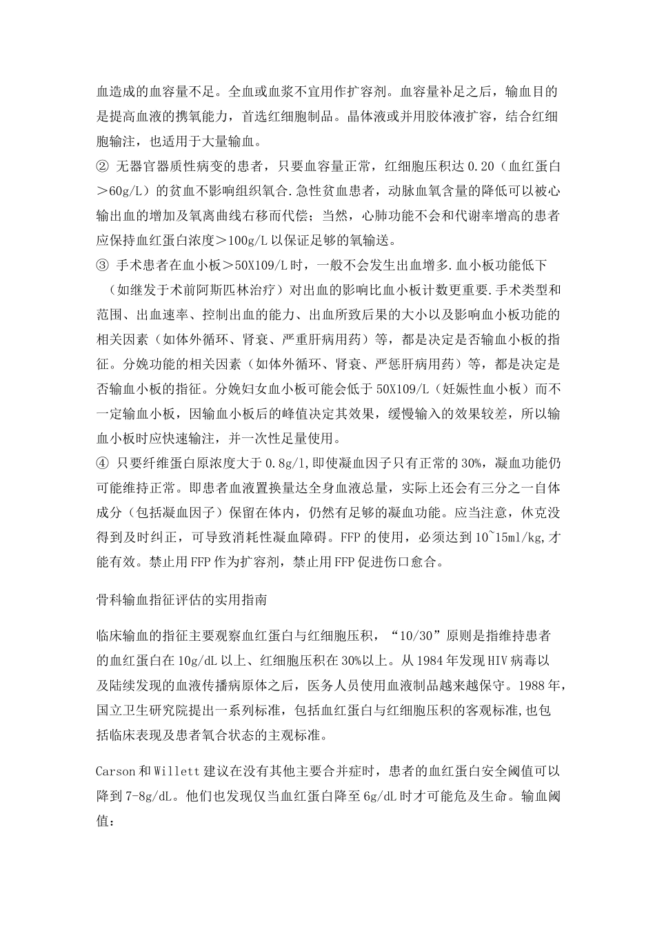 临床输血技术规范_第2页
