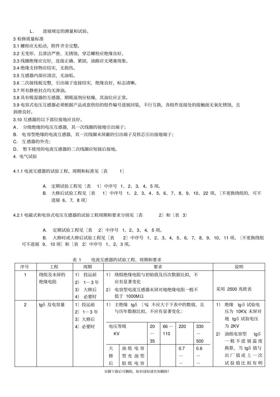 互感器检修规程_第2页