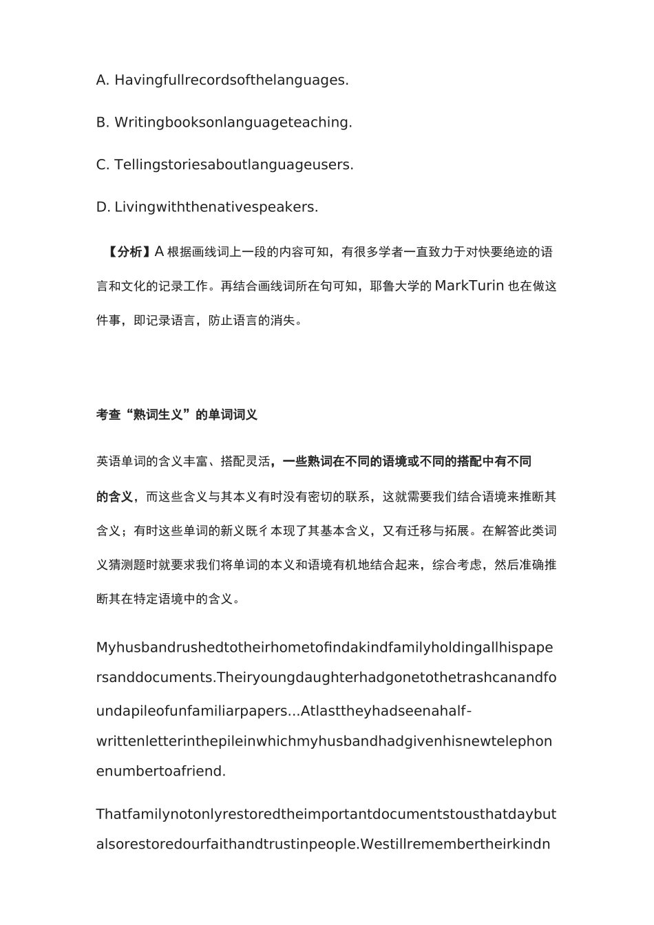 高中英语阅读理解-巧解词义猜测题_第2页