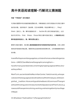 高中英语阅读理解-巧解词义猜测题