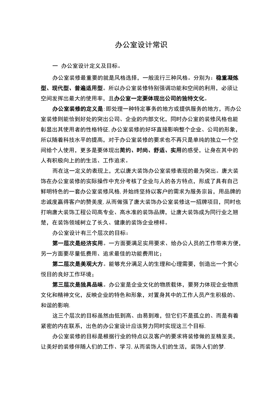 办公室-设计定义及目标_第1页