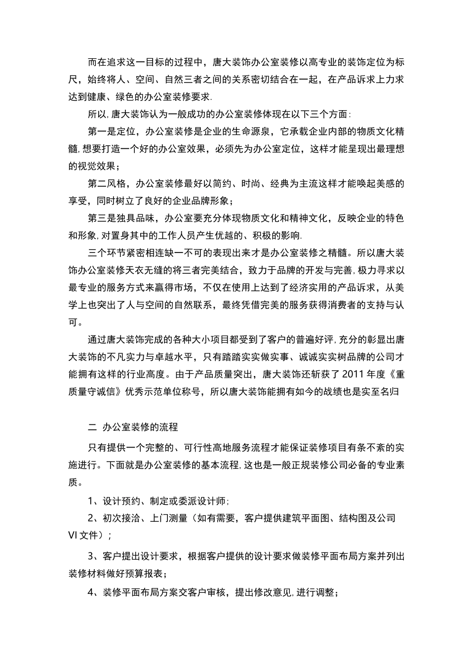 办公室-设计定义及目标_第2页