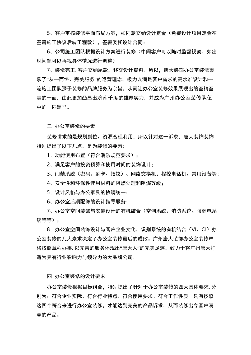 办公室-设计定义及目标_第3页