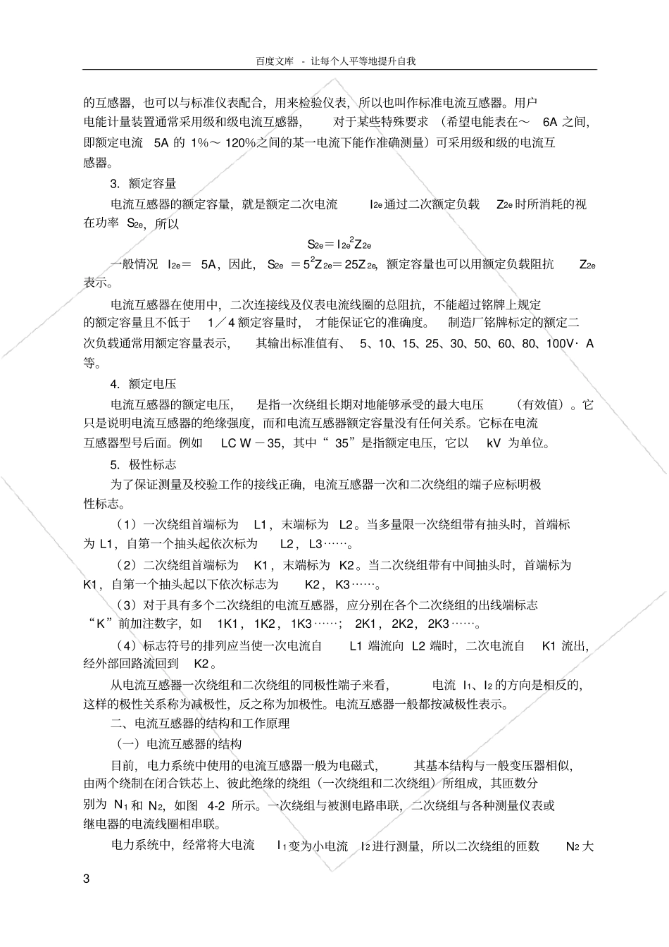 互感器的结构和工作原理_第3页