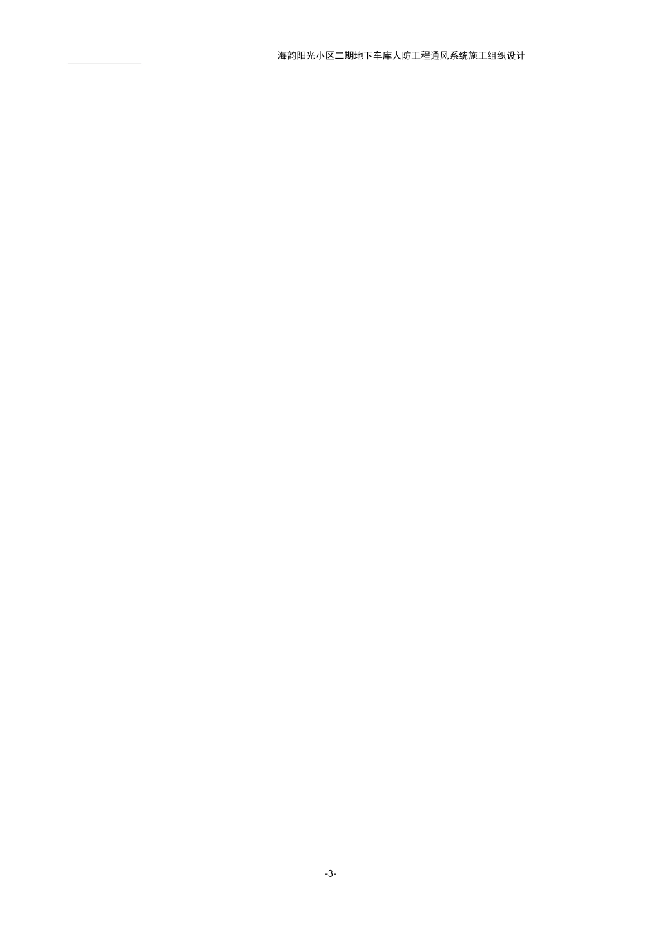 地下车库防排烟施工组织设计_第2页