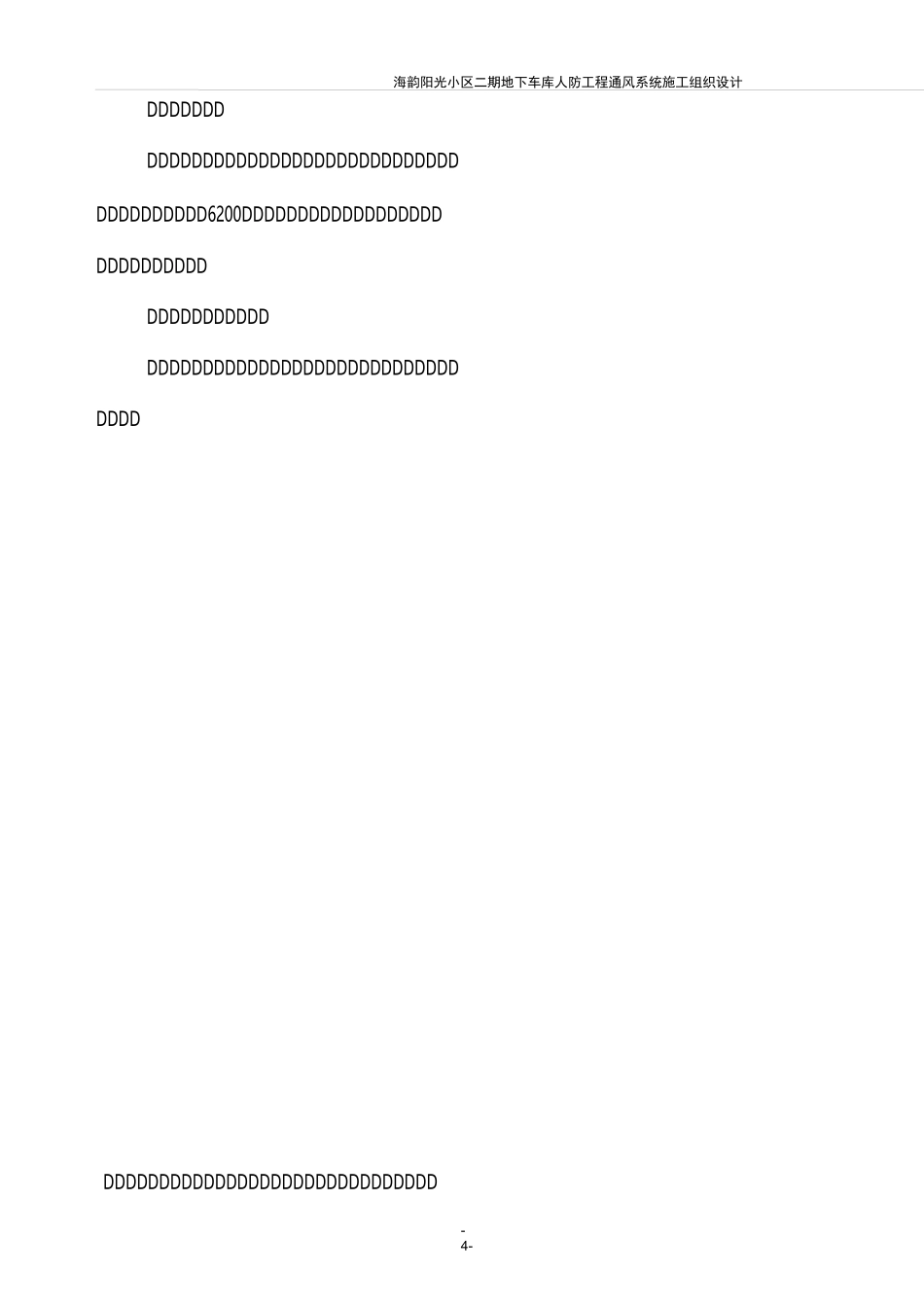 地下车库防排烟施工组织设计_第3页