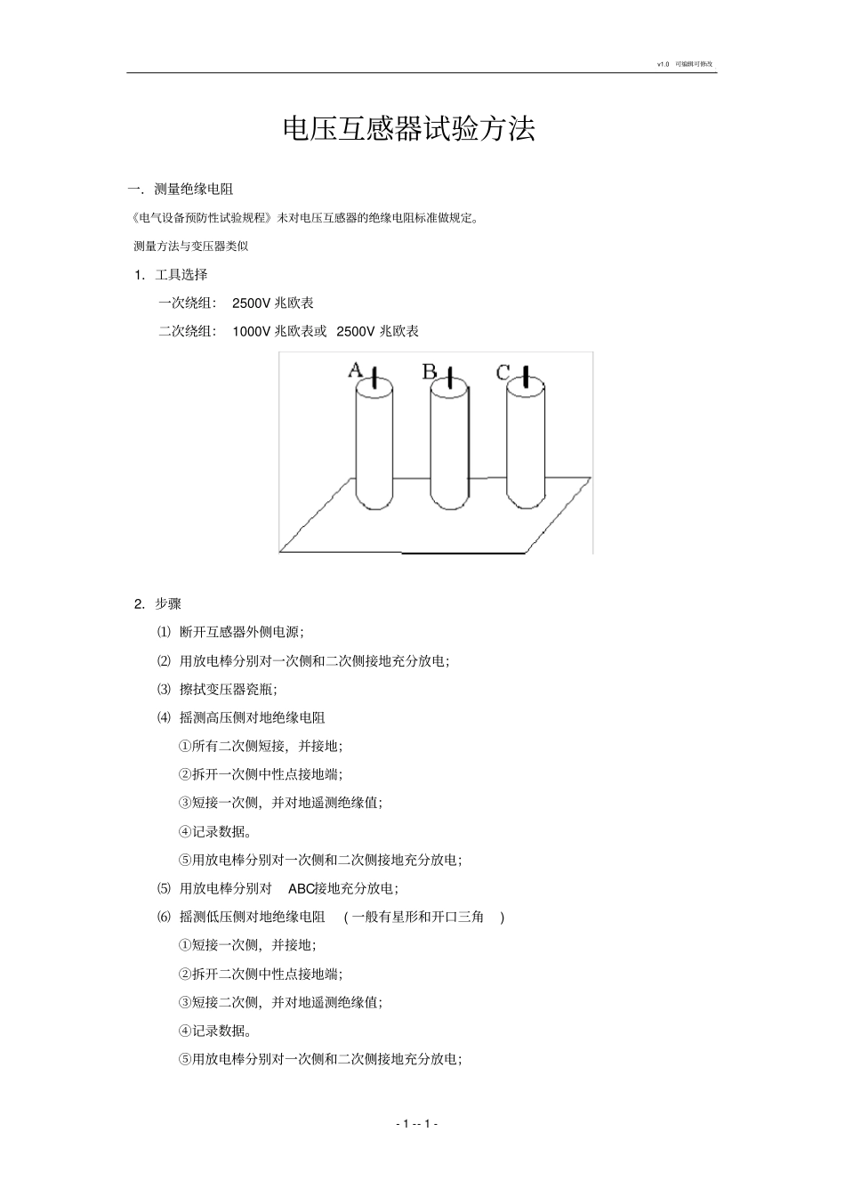 互感器试验方法--电压互感器_第1页