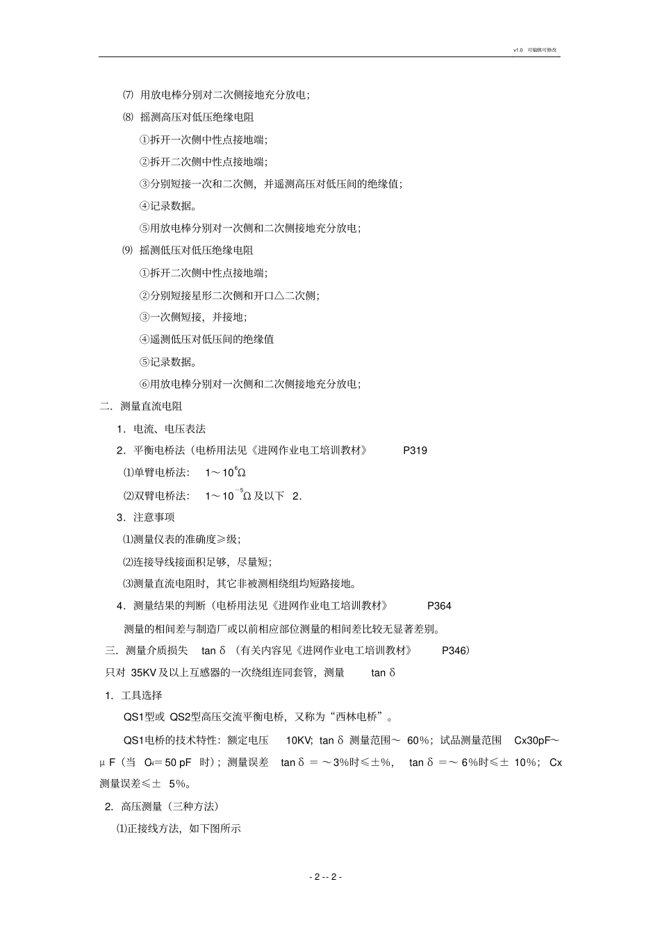 互感器试验方法--电压互感器_第2页