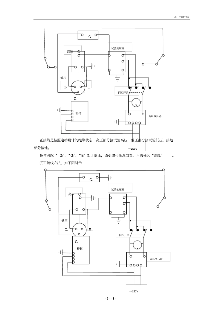 互感器试验方法--电压互感器_第3页