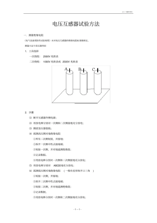 互感器试验方法--电压互感器