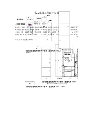 电力建设工程预算定额