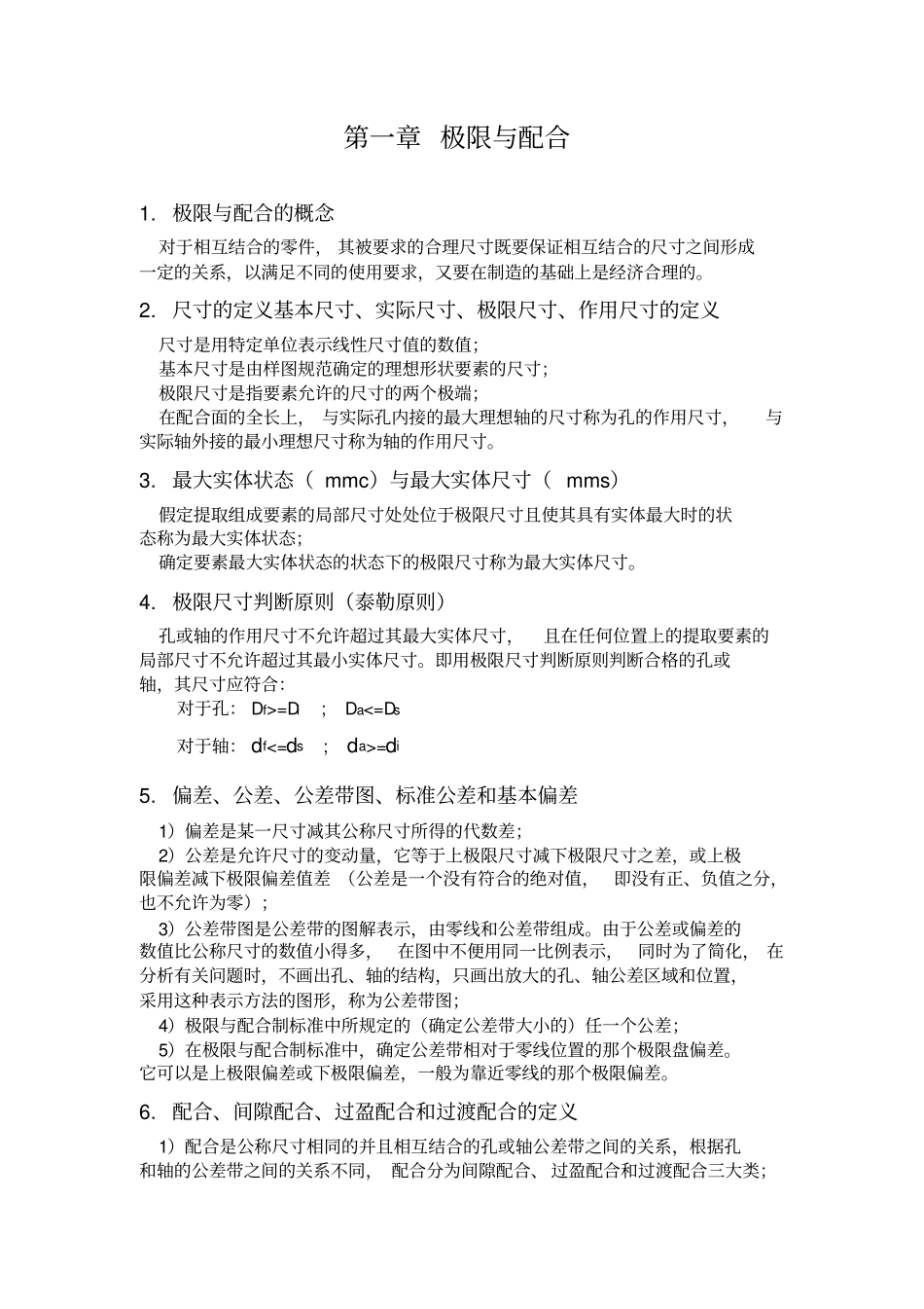 互换性与技术测量基础作业整理_第2页