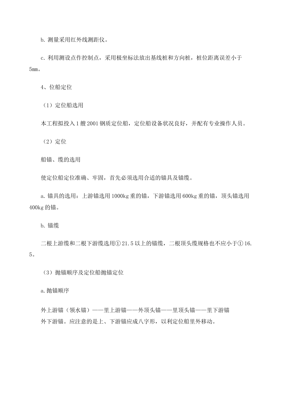 水下抛石护岸专项施工方案_第3页