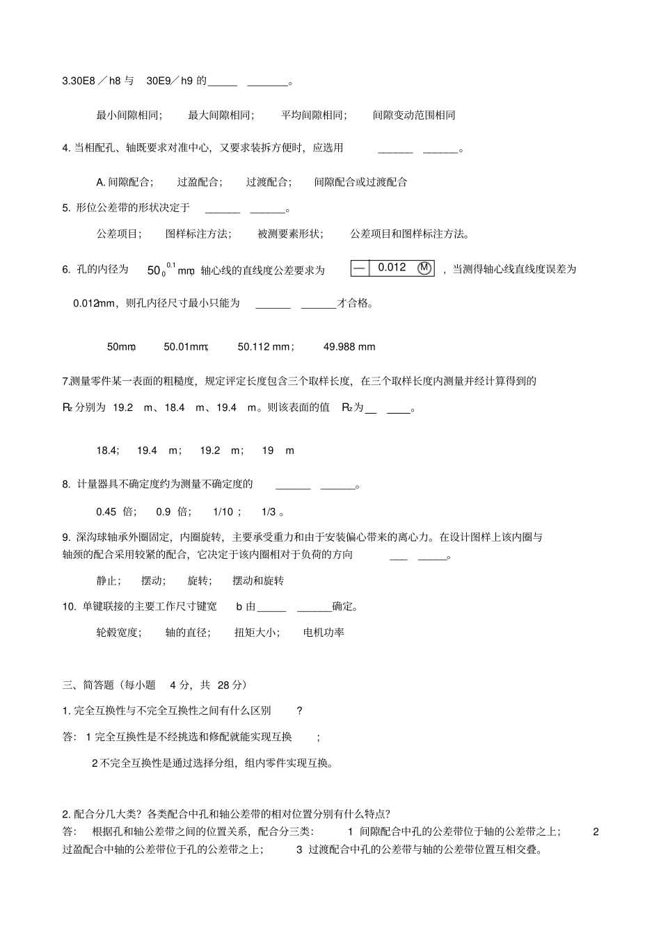互换性与技术测量B带答案_第2页