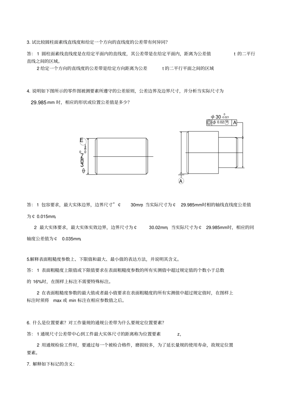 互换性与技术测量B带答案_第3页