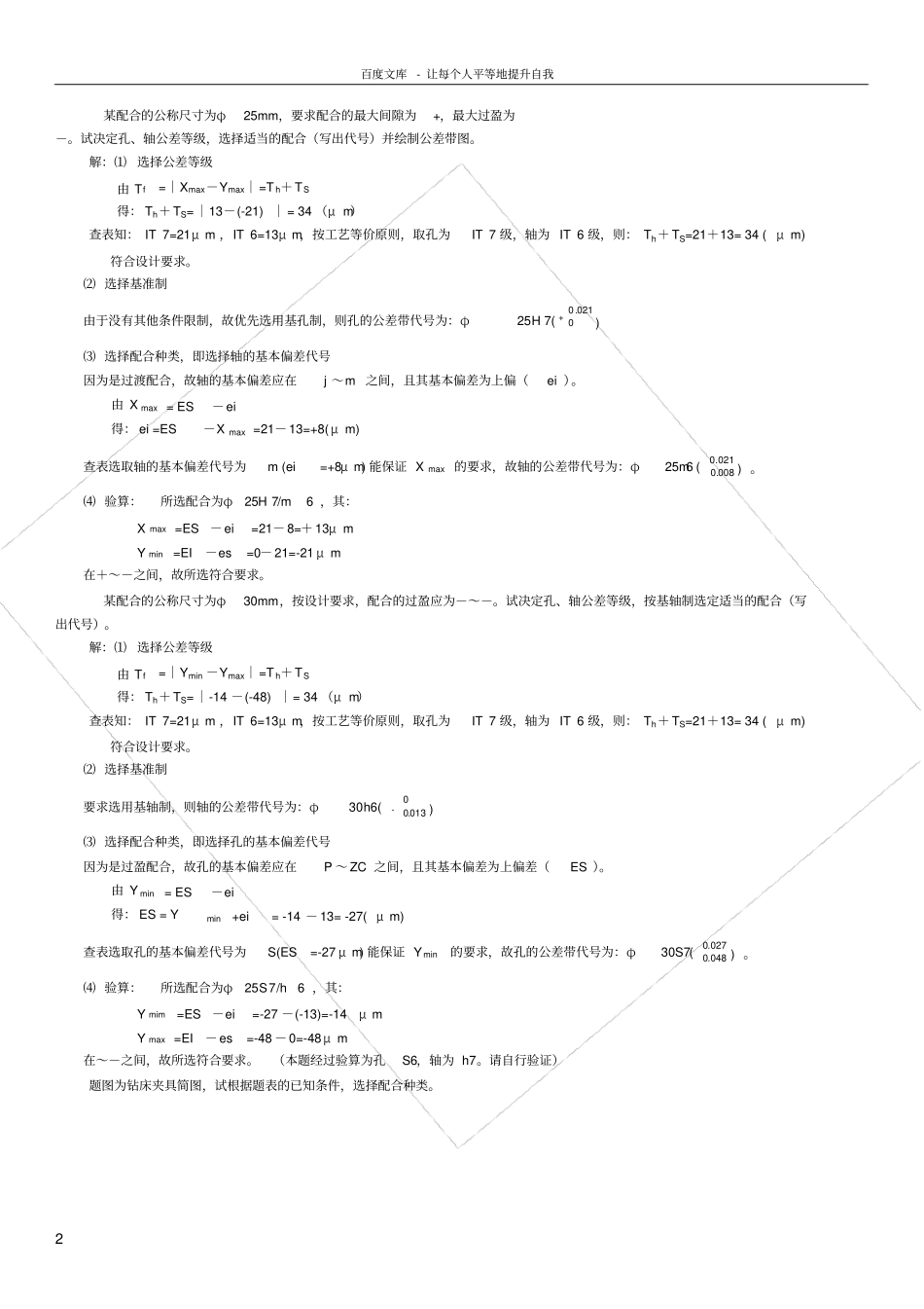互换性与技术测量基础第二版课后答案_924944726_第2页