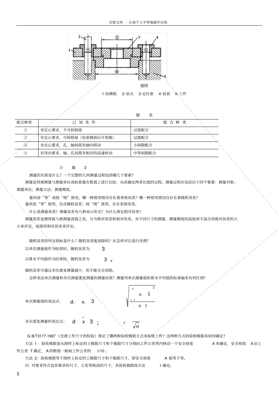 互换性与技术测量基础第二版课后答案_924944726_第3页