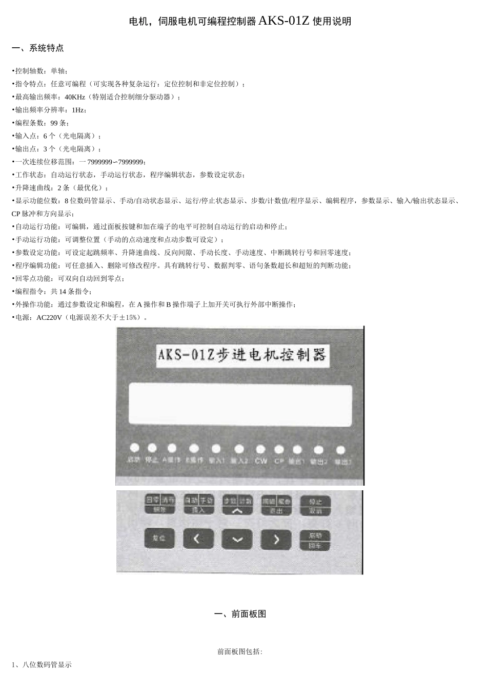 步进电机控制器--说明书汇总_第1页