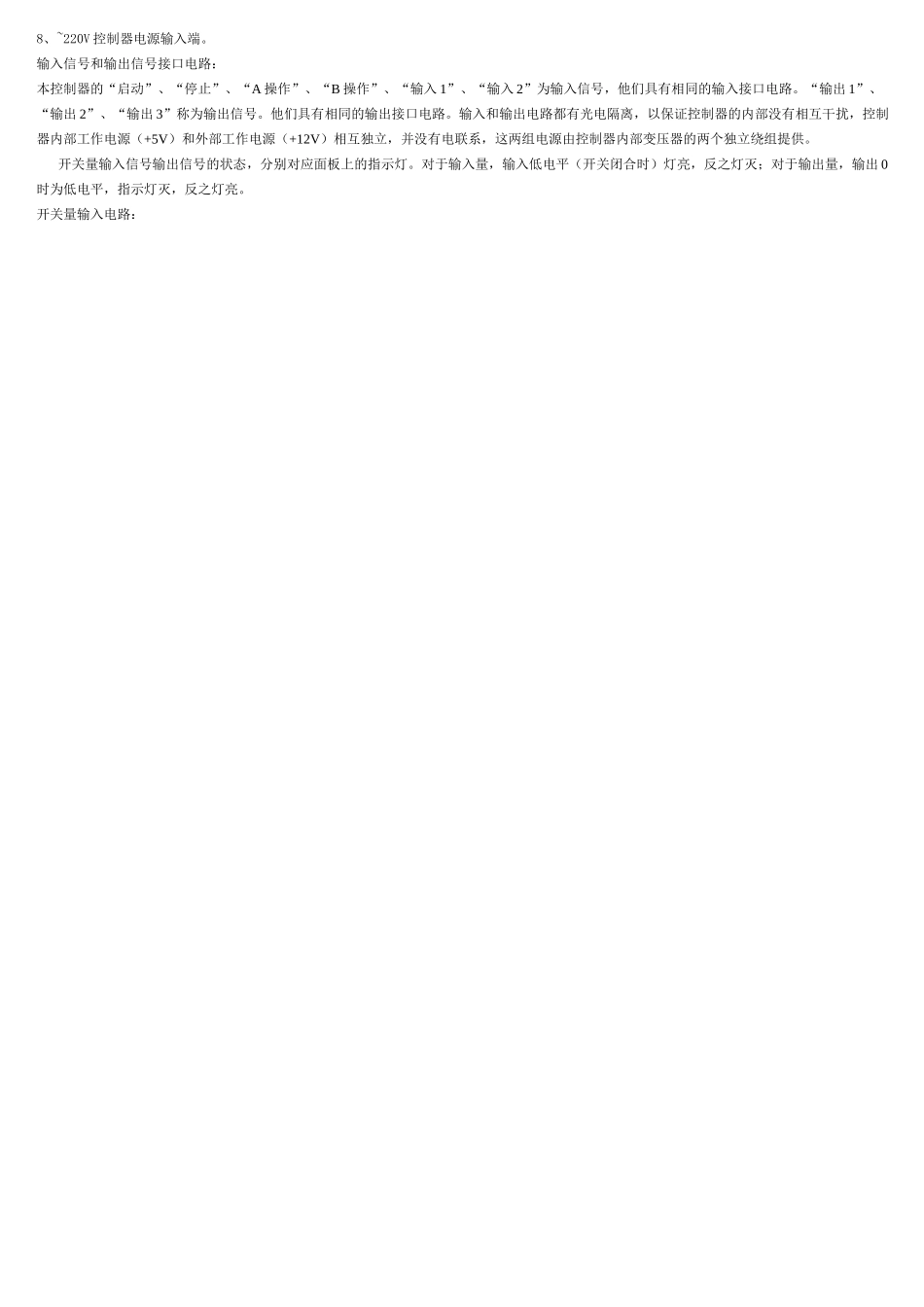 步进电机控制器--说明书汇总_第3页