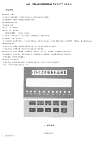 步进电机控制器--说明书汇总
