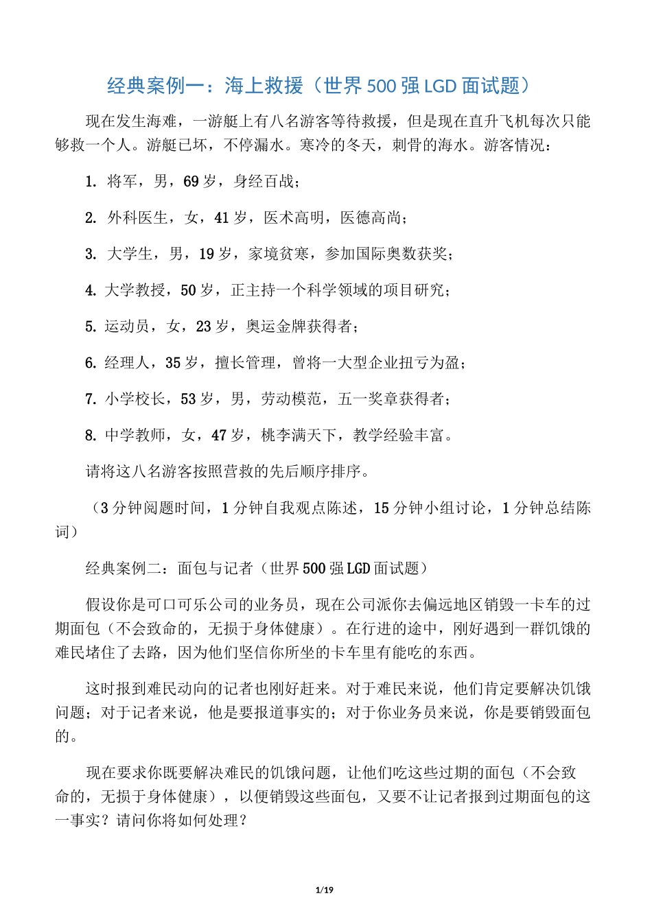 无领导小组面试题目汇总_第1页