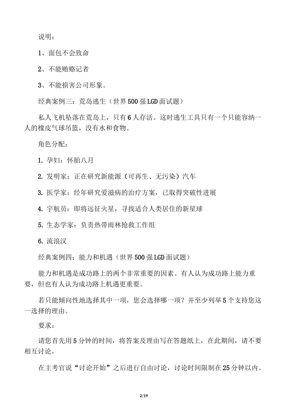 无领导小组面试题目汇总_第2页