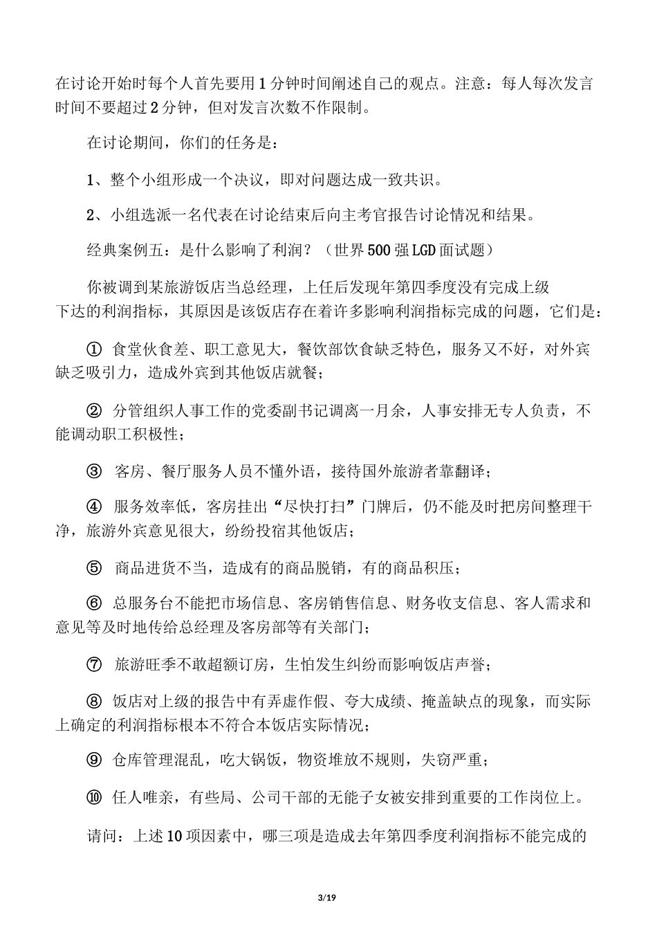 无领导小组面试题目汇总_第3页