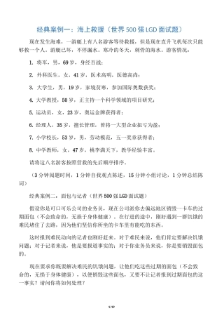 无领导小组面试题目汇总