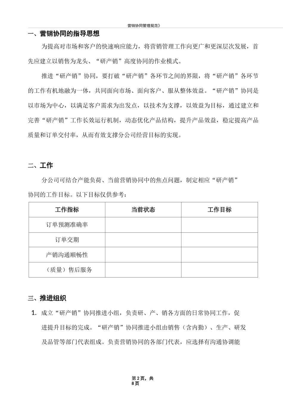营销(研产销)协同操作手册_第2页